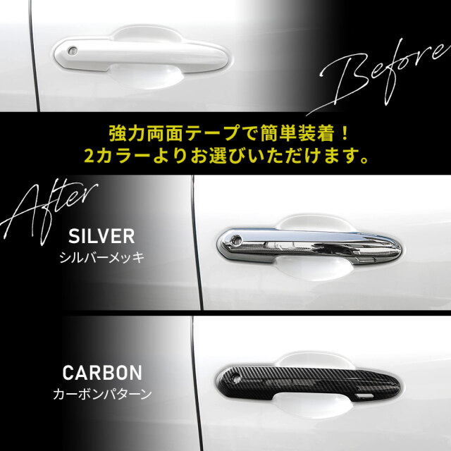 クラウン クロスオーバー 専用 ドアノブカバー 4p ドアハンドル キズ