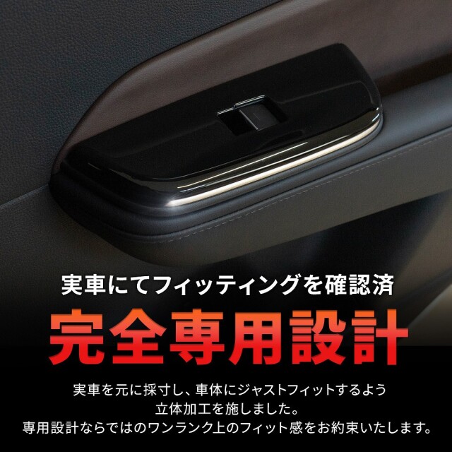 クラウン クロスオーバー 全グレード適合 ウィンドウスイッチパネル 4p
