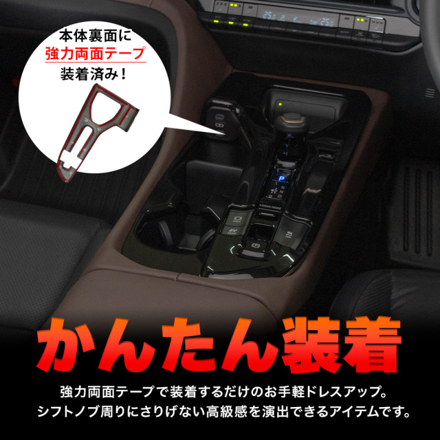 クラウンクロスオーバー　内装パーツ クラウン クロスオーバー シフトゲートパネル ドレスアップ カスタム