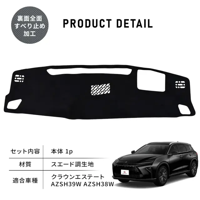 クラウンエステート AZSH39W AZSH38W ダッシュボードマット スエード