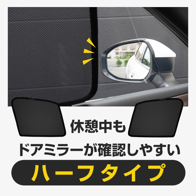 クラウン スポーツ 専用 メッシュシェード ハーフタイプ 2p フロント