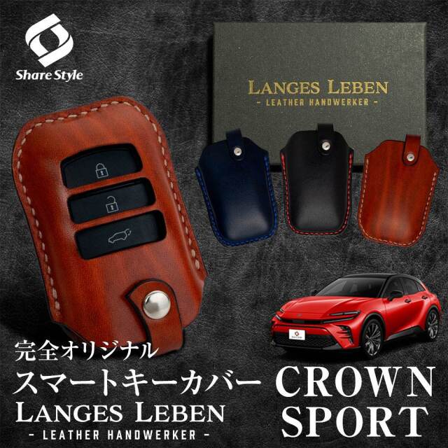 予約 受注生産】クラウン スポーツ 専用 キーケース 本革 キー