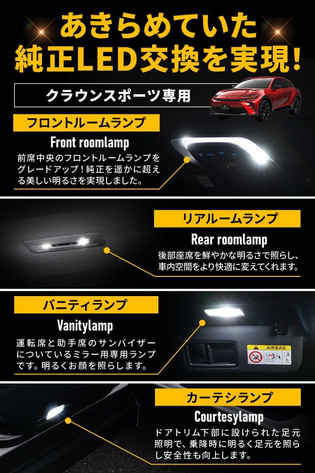 クラウン スポーツ 専用 LED ルームランプ 標準車 パノラマルーフ装着