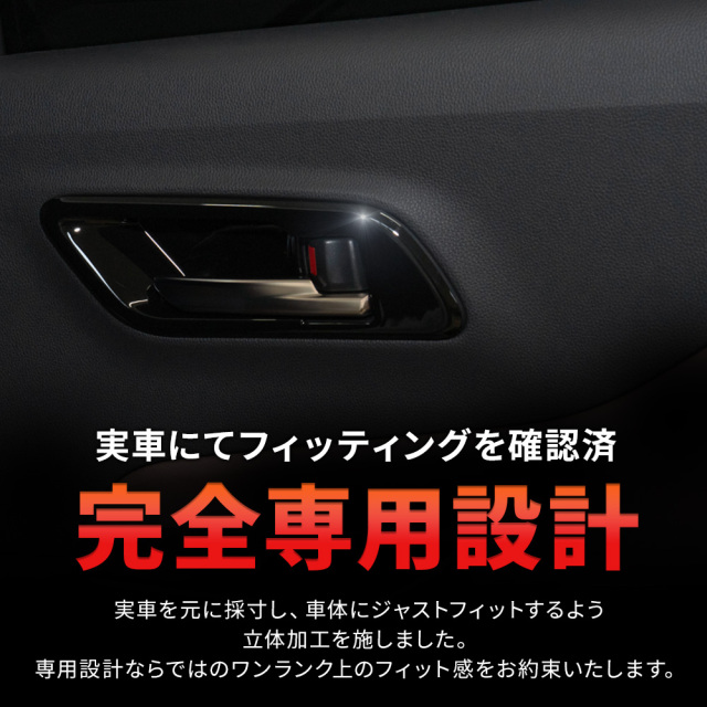 クラウン スポーツ 専用 インナードアハンドルカバー 4p