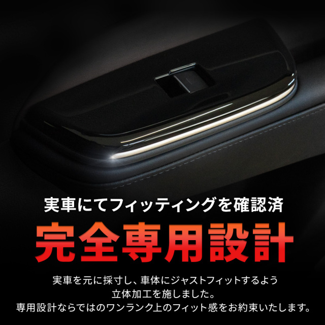 クラウン スポーツ 専用 ウィンドウスイッチパネル 4p ピアノブラック