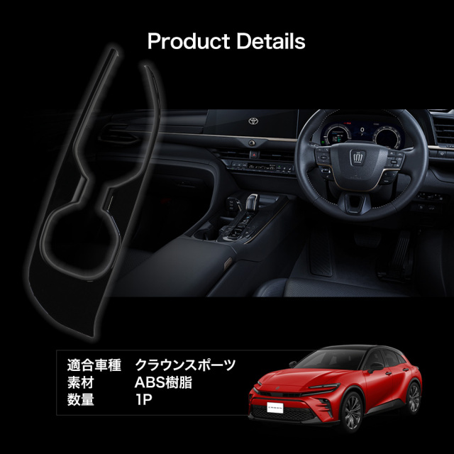 レトロ　トヨタクラウン　掛け飾り クラウン スポーツ 専用 ドリンクホルダーカバー フロント 1P