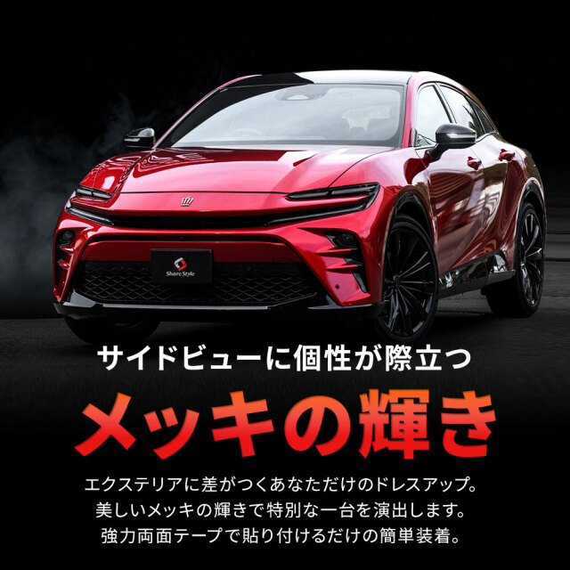 クラウンスポーツ フロントリップ左右 ガーニッシュ 2P ブラック