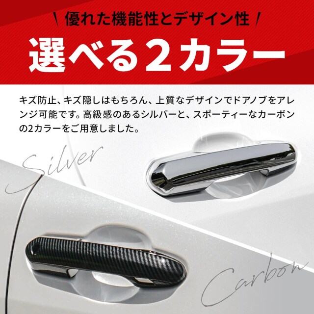 クラウンスポーツ ドアノブカバー ドアハンドル シルバー カーボン