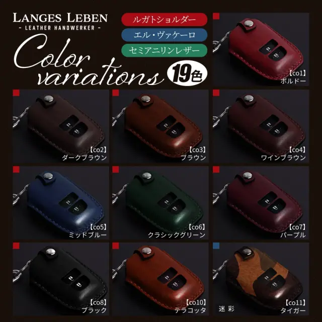 予約 受注生産】 カローラクロス 専用 ランゲスレーベン キーカバー