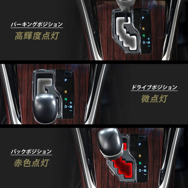 ハリアー 60系 前期 後期 専用 シフトゲートイルミ