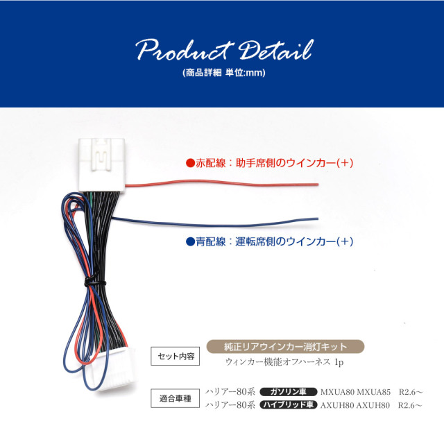 まとめ割引対象商品】ハリアー 80系 専用 ウィンカー機能オフハーネス 1p