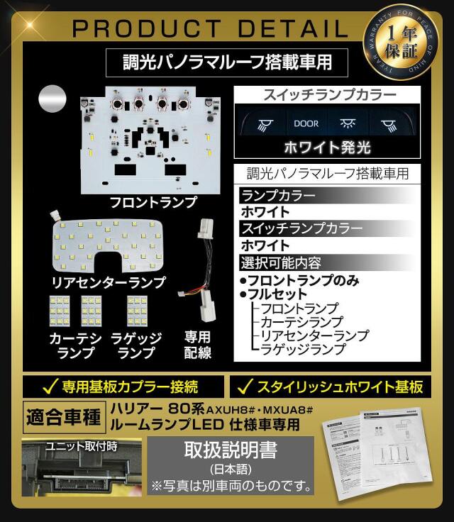 アマテラスループ　パーツ シェアスタイル ルームランプ LED ハリアー 80系 フロント