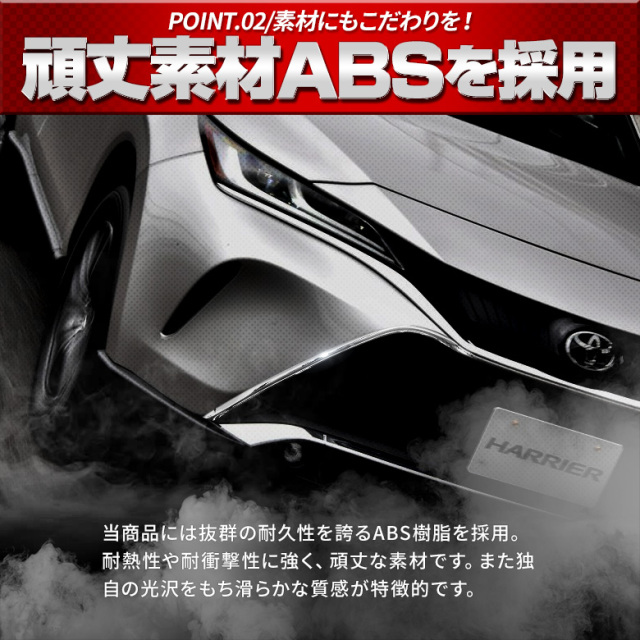 ハリアー 80系 専用 スピンドルグリルガーニッシュ 2p J