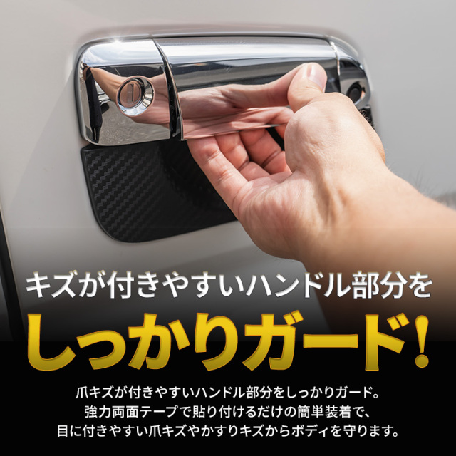 ハイエース ドアノブアンダープロテクター 200系ハイエース1〜現行