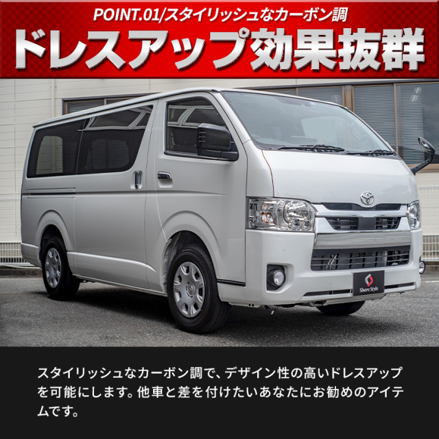 ハイエース 200系 6型 専用 ドアミラーカバー カーボン 2p [J]