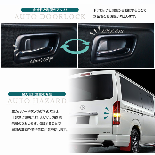 ハイエース 200系 6型 ガソリン車専用 車速ドアロックキット [K]