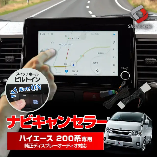 ハイエース200系9型 標準 ワイドボディ スーパーGL DX ナビキャンセラー Eタイプ スイッチつき TV テレビキャンセラー TV視聴 簡単取付 カプラーオン 見れるカーナビ 操作 視聴 カスタム パーツ
