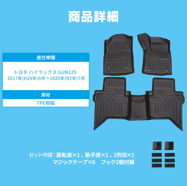 ハイラックス GUN125 AT車 ガソリン車 専用 3Dフロアマット ハイラックス GUN125 AT車 ガソリン車 専用 3Dフロアマット
