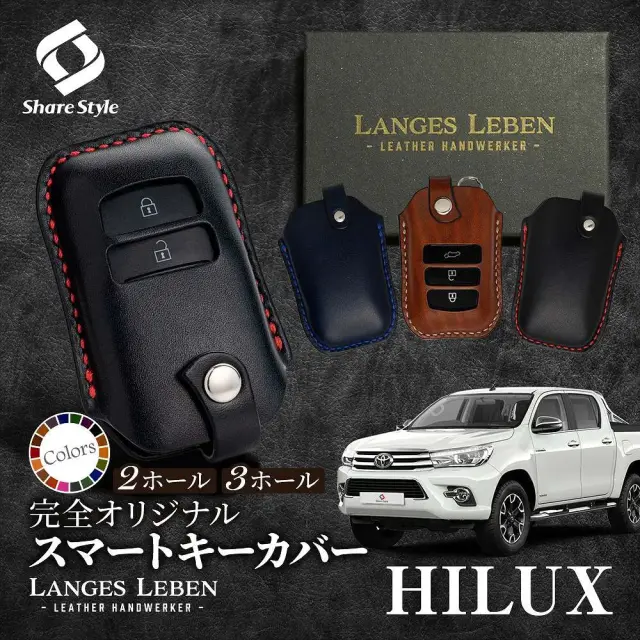 【予約 受注生産】 ハイラックス 革製キーカバー 本革 日本製 スマートキーカバー キーケース カバー 鍵 車 レザー ルガトショルダー 高級 本革 LANGES LEBEN ランゲスレーベン [bm]