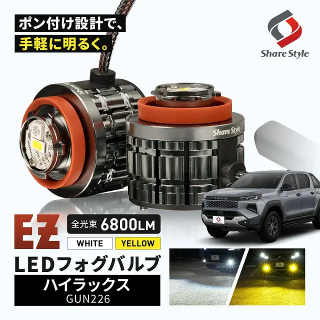 ハイラックス GUN226 2026年6月 フォグランプ EZフォグ L1B 交換バルブ 冷却ファン搭載 ホワイト イエロー ドレスアップ カスタム 視認性アップ ミニフォグ マイクロフォグ