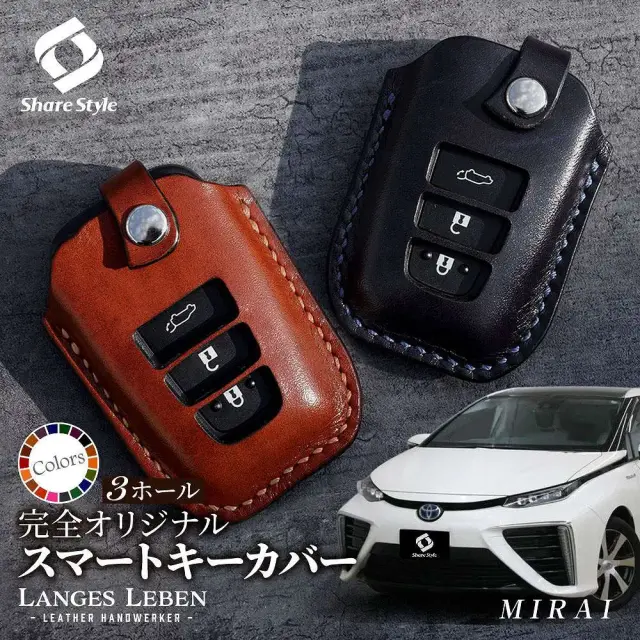【予約 受注生産】 ミライ MIRAI 10系 革製キーカバー 本革 日本製 スマートキーカバー キーケース カバー 鍵 車 レザー ルガトショルダー 高級 本革 LANGES LEBEN ランゲスレーベン [bm]
