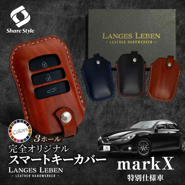 【予約 受注生産】 マークX 130 特別仕様車 Yellow Label 革製キーカバー 本革 日本製 スマートキーカバー キーケース カバー 鍵 車 レザー ルガトショルダー 高級 本革 LANGES LEBEN ランゲスレーベン [bm]
