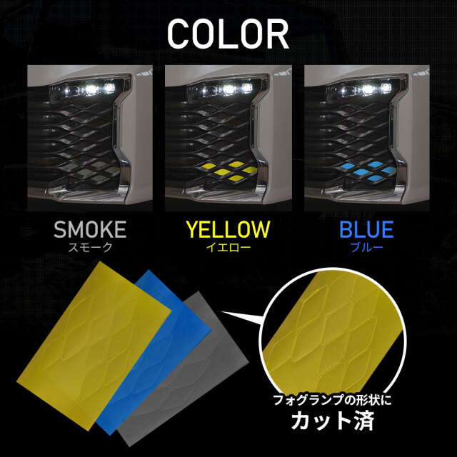 カット済み ヴォクシー 90系 専用 薄暮灯カラーフィルム10p