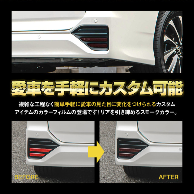 カット済み ヴォクシー 90系 専用 リフレクターカラーフィルム スモーク 4p