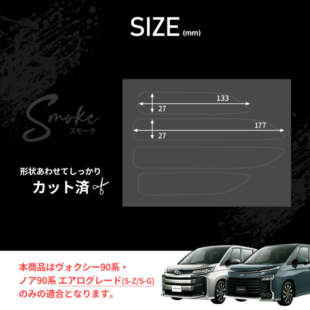 カット済み ヴォクシー 90系 専用 リフレクターカラーフィルム スモーク 4p