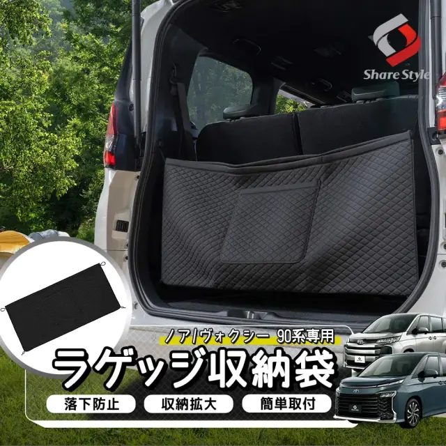 ノア ヴォクシー 90系 ラゲッジ 収納袋 ポケットつき PUレザー 荷室 キルティングデザイン 収納力アップ 便利 車内収納 荷崩れ防止 トヨタ