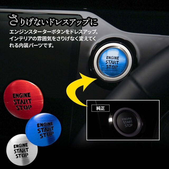 ノア ヴォクシー 90系 エンジンスターターカバー 1p 内装 ドレスアップ