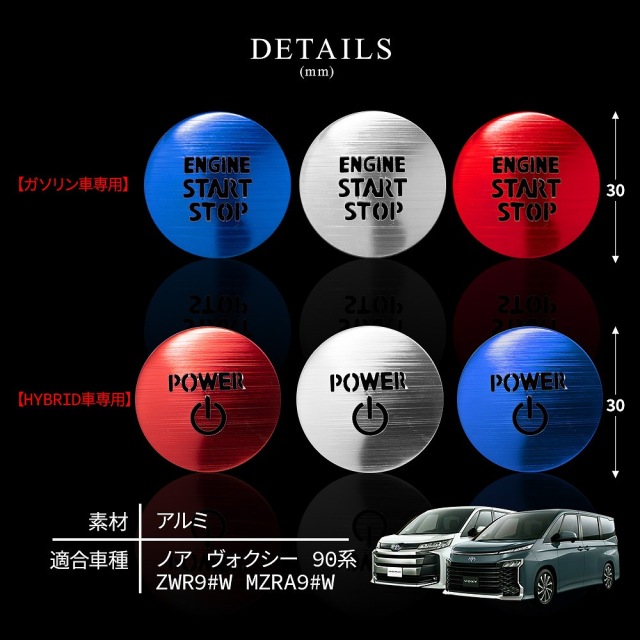 ノア ヴォクシー 90系 エンジンスターターカバー 1p 内装 ドレス