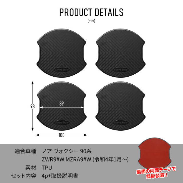 ノア ヴォクシー 90系 対応 ラバードアプロテクター 4p 大タイプ