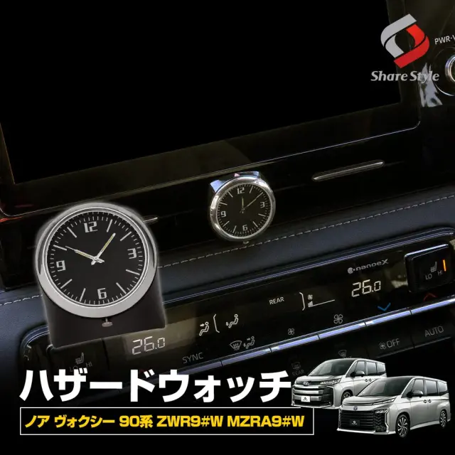 ノア ヴォクシー 90系 ハザードウォッチ 2022年式1月 ハザードスイッチ装着型車載時計 車載時計 車用クオーツ ミニ車用クオーツ カーダッシュボードウォッチ ラウンドアナログクォーツ