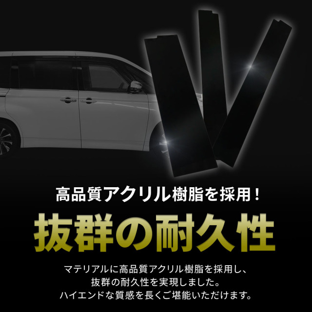 ノア ヴォクシー 90系 バイザー装着車両 専用 ピラーカバー 6p