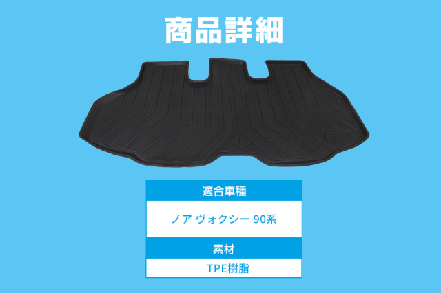 ノア ヴォクシー 90系 専用 3Dラゲッジマット
