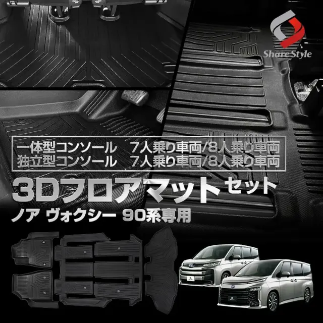 ノア ヴォクシー 90系 3Dフロアマット 運転席 助手席 2列目 3列目 ラゲッジマット フルセット TPE製 ブラック 車種専用設計でしっかり傷や汚れを防止 簡単に水洗い可能で清潔に保つ