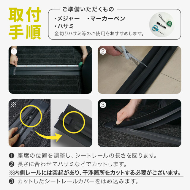 ノア ヴォクシー 90系 専用 シートレールカバー 汚れ防止 キズ隠し