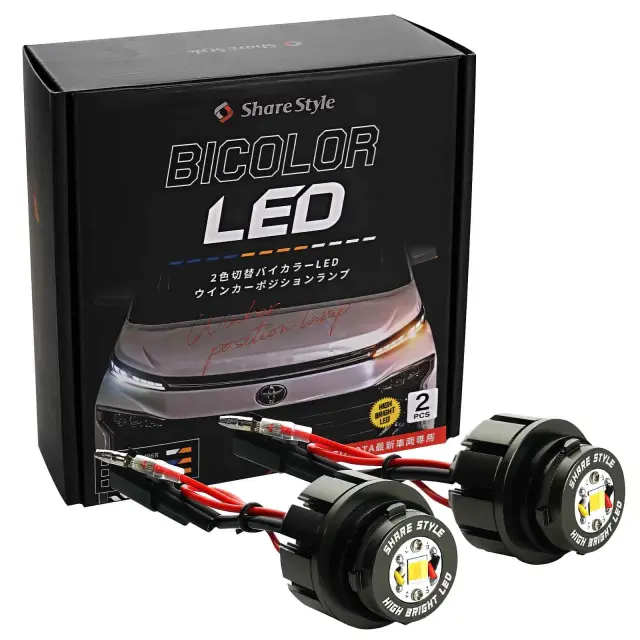 ヴォクシー90系 2022年式1月 全グレード対応 LED ウィンカーランプ Bタイプ 2p 2色切替 デイライト ライト ランプ 明るい 多機能 ZWR9#W MZRA9#W VOXY