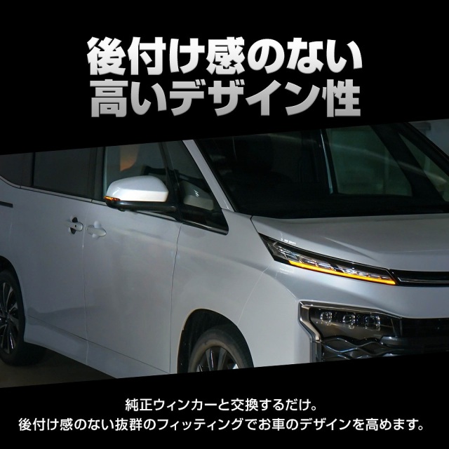 ノア ヴォクシー 90系 専用 切替機能付き シーケンシャル