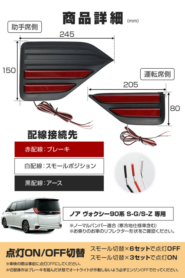 ノア ヴォクシー 90系 SG SZ 専用 LEDリフレクター ON OFF 切替機能