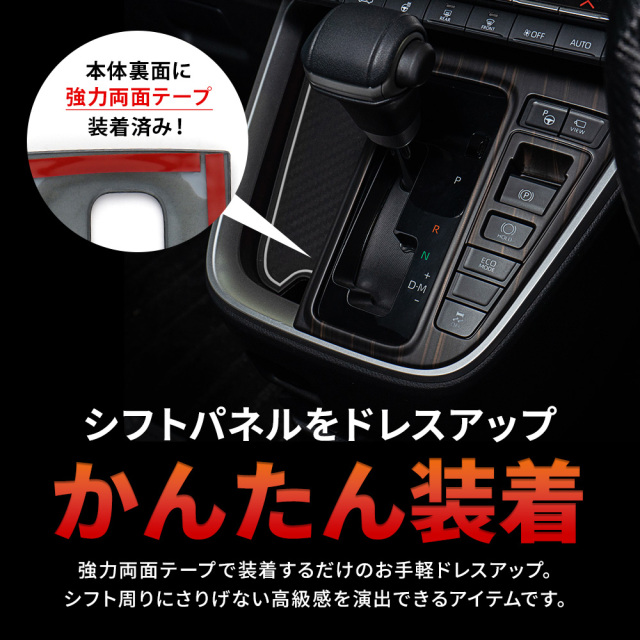 ノア ヴォクシー90系 専用 シフトカバー