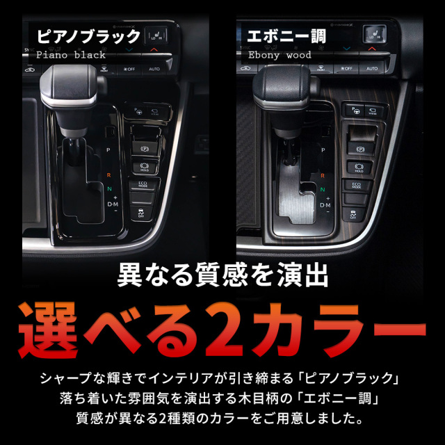 ノア ヴォクシー90系 専用 シフトカバー