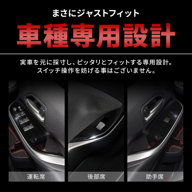 ノア ヴォクシー 90系 専用 ウィンドウスイッチパネル 4p