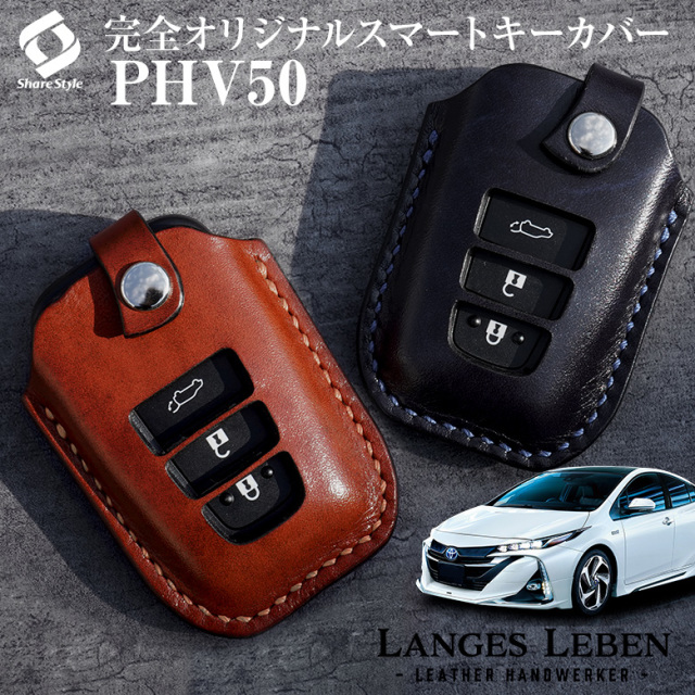 【予約 受注生産】 プリウスPHV 革製キーカバー 本革 日本製 スマートキーカバー キーケース カバー 鍵 車 レザー ルガトショルダー 高級 本革 LANGES LEBEN ランゲスレーベン [bm]