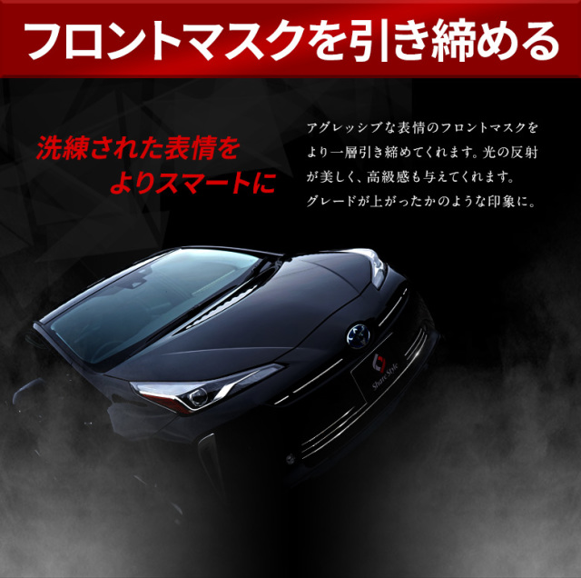 プリウス50系後期専用 グリルトリムガーニッシュ インテリジェント