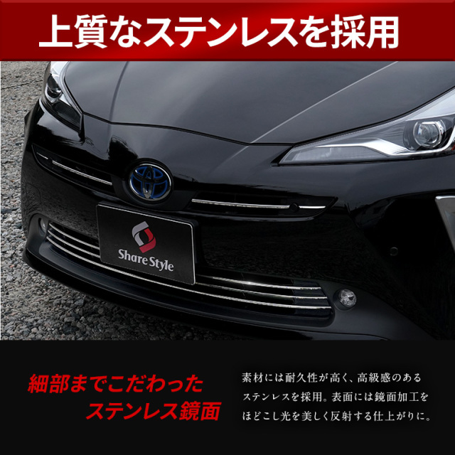 プリウス50系後期専用 グリルトリムガーニッシュ