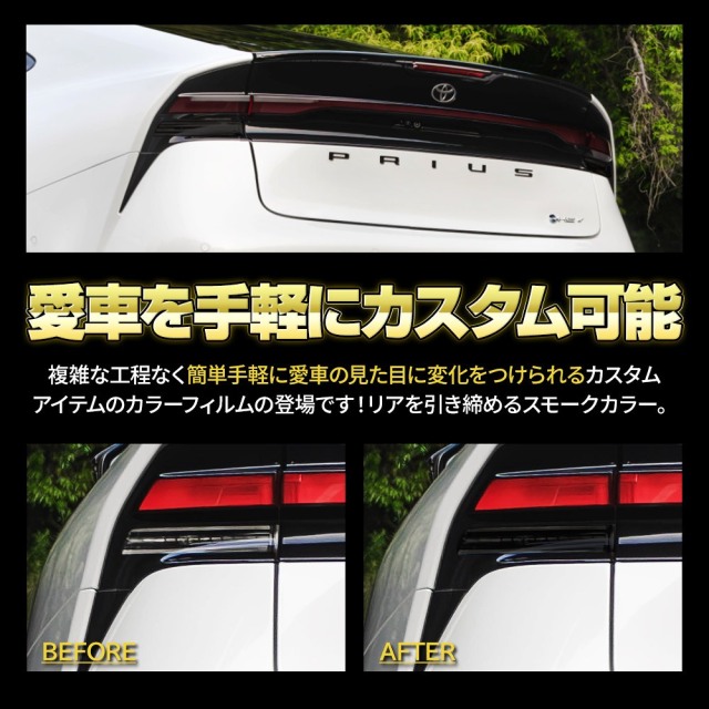カット済み プリウス 60系 リアウィンカーフィルム 2p スモーク 型取の
