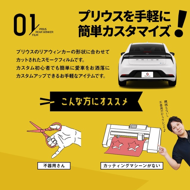 カット済み プリウス 60系 リアウィンカーフィルム 2p スモーク 型取の