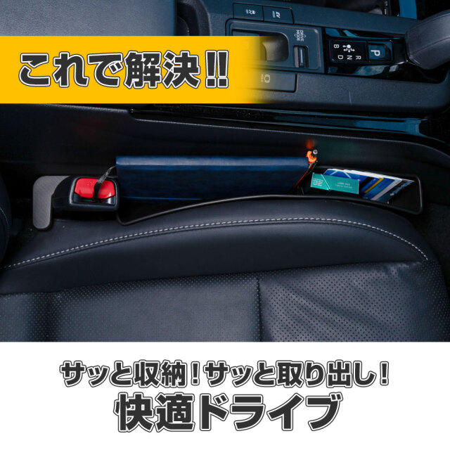 プリウス 60系 対応 シート 隙間 収納 ボックス 2p ブラック 落下防止